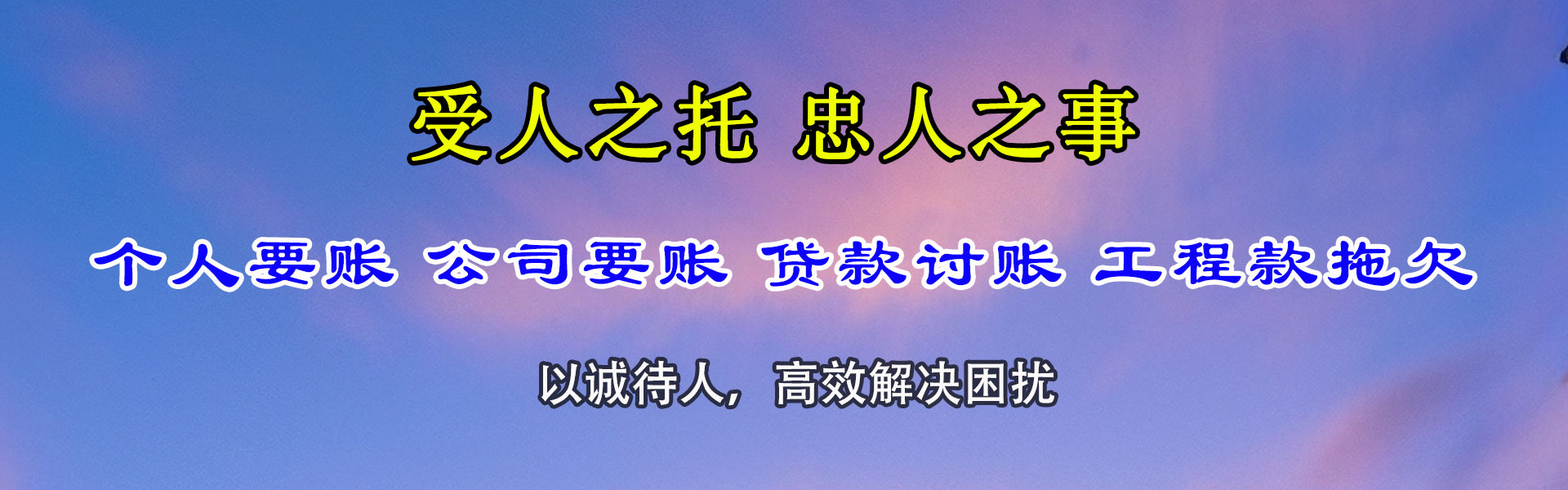 疏附讨账公司