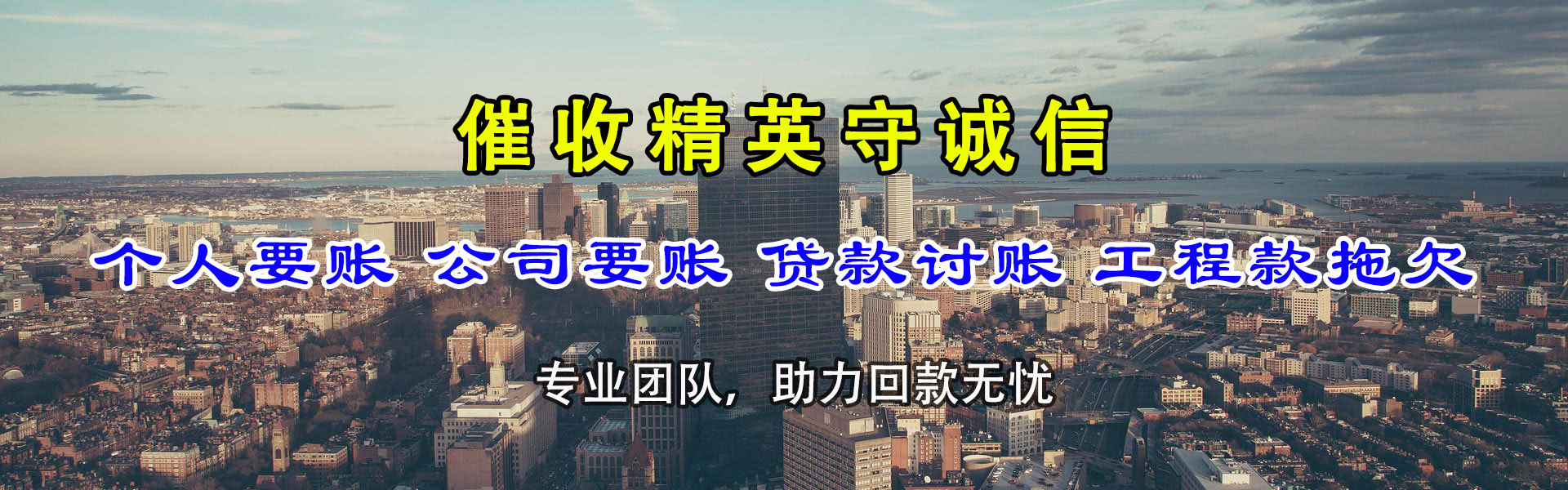 疏附讨账公司